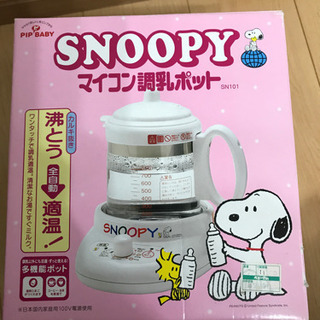 【取引中】Snoopy マイコン調乳ポット