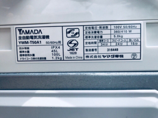 ✨高年式✨977番 YAMADA✨全自動電気洗濯機✨YWM-T50A1‼️