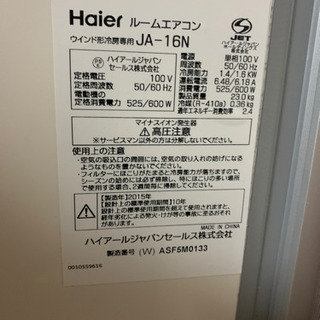 窓用エアコン【土日でのお取引ができる方】
