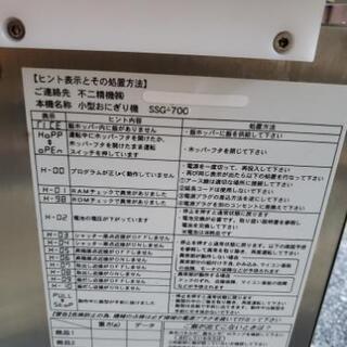 小型おにぎり機