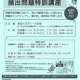 ひとり親家庭向看護学校受験対策特別講座 頻出問題特訓講座 開講します 埼玉県母連 大宮の看護師の生徒募集 教室 スクールの広告掲示板 ジモティー