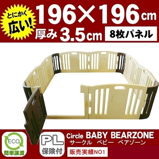 ベビーサークル