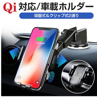 車載ホルダー スマホホルダー 車載Qi ワイヤレス充電器搭載