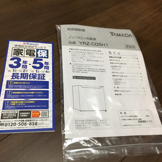 ヤマダ電機　小型冷蔵庫