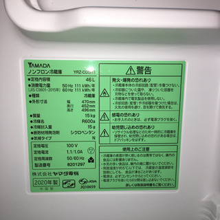 ヤマダ電機　小型冷蔵庫
