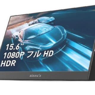 モバイルモニター 最新版 ディスプレイ 15.6インチ スイッチ 薄型 軽量