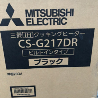 IHクッキングヒーター（ビルトインタイプ）