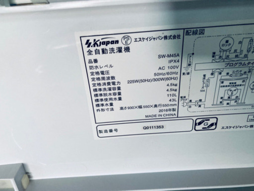 ①✨高年式✨736番 エスケイジャパン✨全自動洗濯機✨SW-M45A‼️