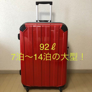 TSAロック付き大型スーツケース（92ℓ）