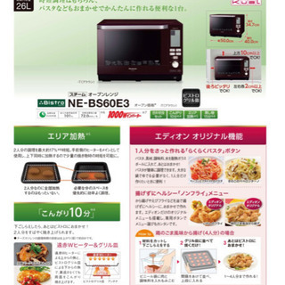 panasonic パナソニック　レンジ　スチームオーブンレンジ　ビストロ　26L