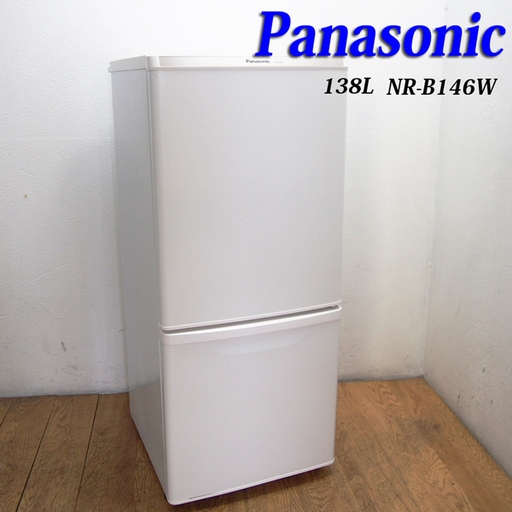 配達設置無料！ 信頼のPanasonic 138L 冷蔵庫 ホワイトカラー HL07