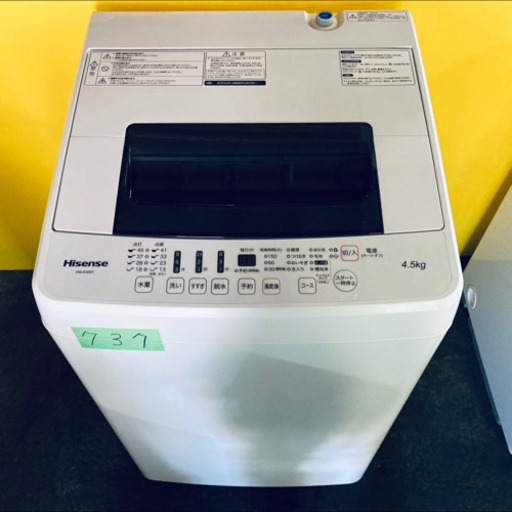 ①✨高年式✨737番 Hisense✨全自動電気洗濯機✨HW-E4501‼️