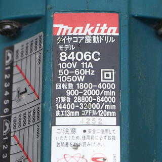 makita マキタ ダイヤコア震動ドリル 8406C コアドリル120㎜ 100V 11A