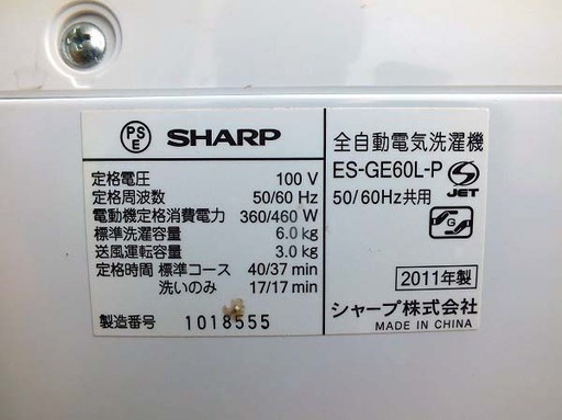 【苫小牧バナナ】2011年製 シャープ/SHARP 6.0kg 洗濯機 ES-GE60L-P ホワイト系 2人～3人暮らし向け 清掃済み