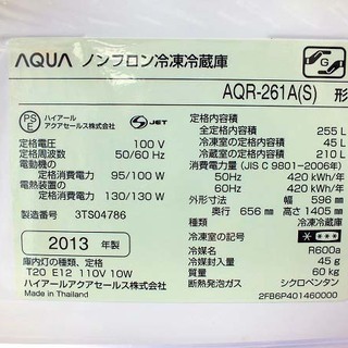 苫小牧バナナ】2013年製 アクア/AQUA 255L 冷蔵庫 右開き AQR-261A(S