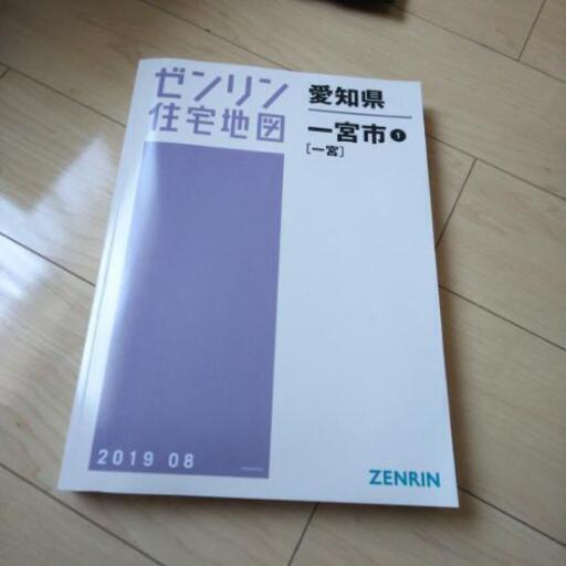 ゼンリン 一宮市