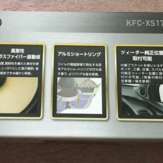 ケンウッド最高級 トレードインスピーカー&セパレートツイーターKFC-1700XS と SKX-101S 高音質ハイブリッドブラケットのセット