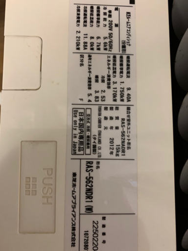 東芝ルームエアコン受け渡し予定者決定