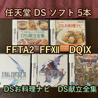 任天堂DSソフト 美品 4本まとめ FF,DQ,料理ナビなど