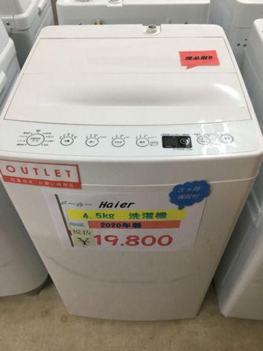 Haier  4.5kg洗濯機　2020年製