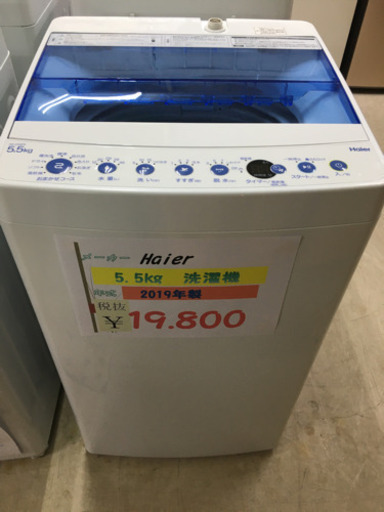 Haier 5.5kg洗濯機 2019年製 Haier 5.5kg洗濯機 2019年製