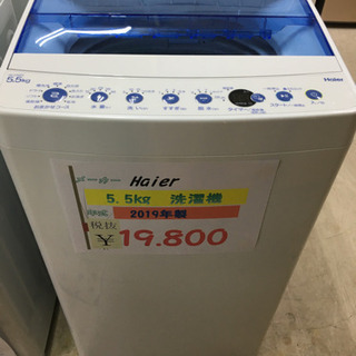 Haier 5.5kg洗濯機 2019年製 | energysource.com.br