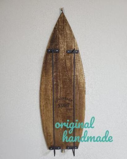 サーフボードタオルホルダー男前サーフィン Rex 光の森の家具の中古あげます 譲ります ジモティーで不用品の処分