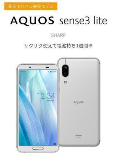 【完全新品未使用】AQUOS sense3 lite SH-RM12