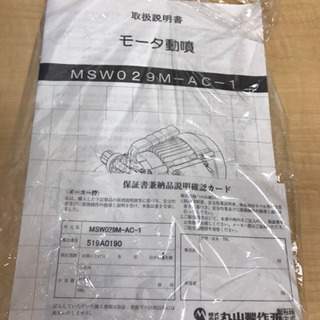 モータ動噴/高圧洗浄機MSW029M-AC-1 エアコン洗浄