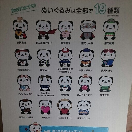 Okaimono Panda Rakuten お買い物ぱんだ 楽天 新品 Masa バスセンター前のおもちゃ ぬいぐるみ の中古あげます 譲ります ジモティーで不用品の処分