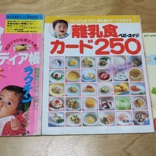 離乳食レシピ本３冊差し上げます