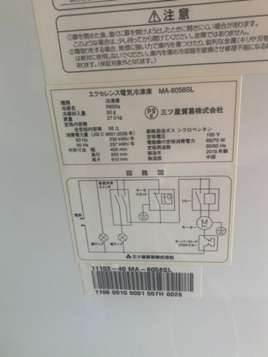 【リサイクルサービス八光　田上店　安心の3か月保証　配達・設置OK】エクセレンス 冷凍ストッカー ＭＡ-６０５８ＳＬ 58L