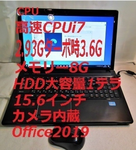 お相手が決まりました、i7高速CPU/2.9Gターボ時3.6G・メモリー8G・カメラOffice付き