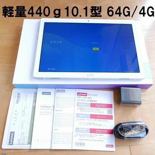 軽量440g 10.1型 64GB/4GB Lenovo Tab P10 Snapdragon450 指紋認証/顔認証/1920x1200IPS スパーリングホワイト アンドロイドタブレット