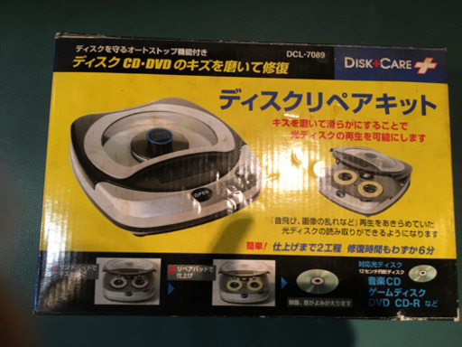 ディスクリペアキット　中古品