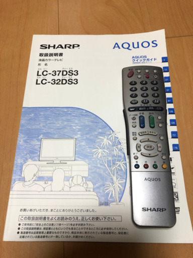 シャープ　37型液晶テレビ