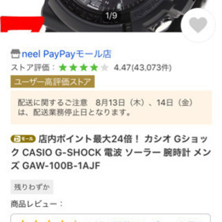 値下げしました、G-SHOCKタフソーラ腕時計 試し装着程度