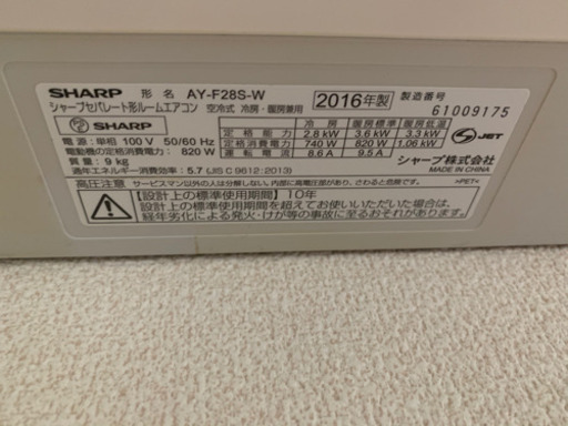 SHARPエアコン2016年製