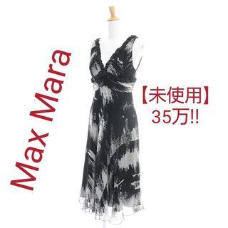 35万‼️ Max Mara マックスマーラ ワンピース ドレス...