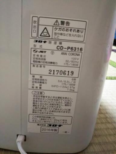 除湿器 CORONA CD-P6316 - その他 