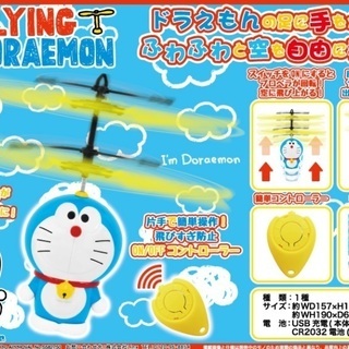 FLYING I'm DORAEMON フライング アイム ドラ...