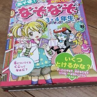 今だけ値下げ✨✨あそぼ！なぞなぞ3・4年生