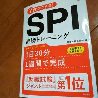 SPI必勝トレーニング問題集無料