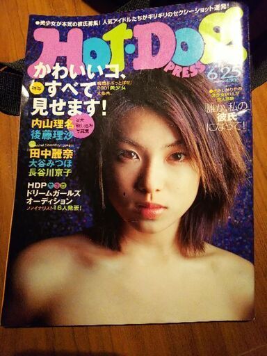 雑誌 ホットドッグ 平社員 瀬戸の雑誌の中古あげます 譲ります ジモティーで不用品の処分