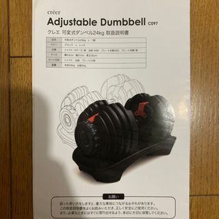 受付終了)可変式ダンベル 24kg×2
