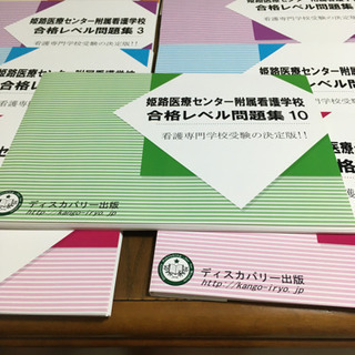 看護専門学校問題集医療センター合格レベル10巻セット くんちゃん 京都の家電の中古あげます 譲ります ジモティーで不用品の処分 看護専門学校問題集医療センター合格レベル10巻セット くんちゃん 京都の家電の中古あげます 譲ります ジモティーで不用品の処分