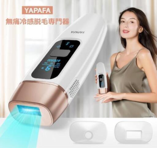 【未開封新品】冷感 IPL光脱毛器
