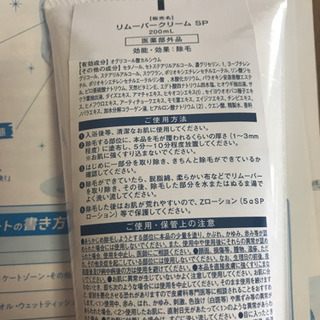 zリムーバー　除毛剤　2本