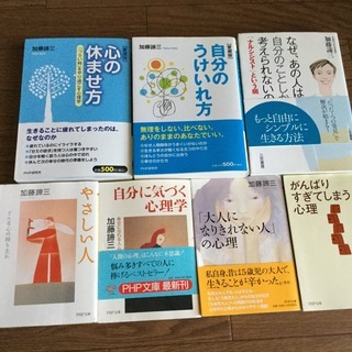 自己啓発本〜加藤諦三など（バラで購入希望はご相談下さい）