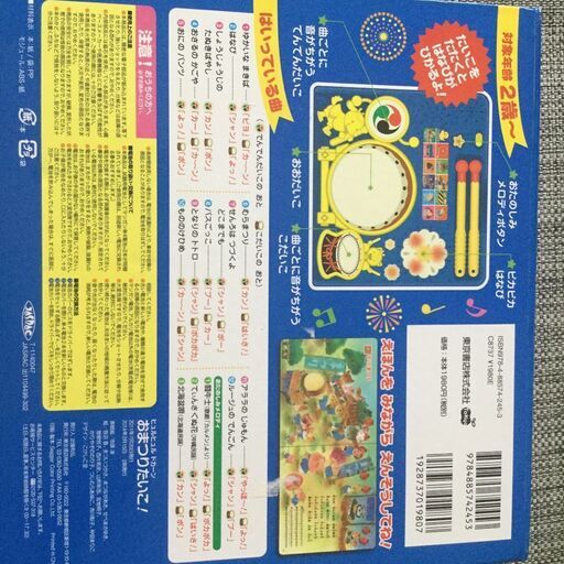 音あそび絵本おまつり太鼓 うずまき 上盛岡のおもちゃ 知育玩具 の中古あげます 譲ります ジモティーで不用品の処分